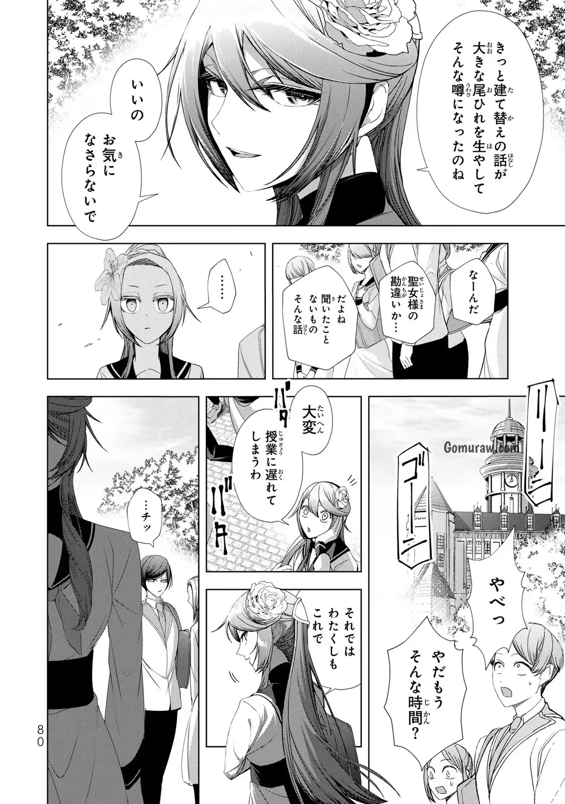 Choudokyuu Cheat Akuyaku Reijou no Karei Naru Fukushuutan Chapter 14 36ページ