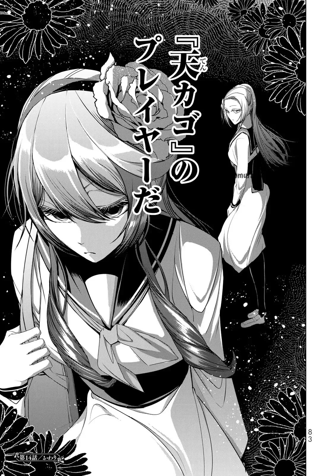 Choudokyuu Cheat Akuyaku Reijou no Karei Naru Fukushuutan Chapter 14 39ページ