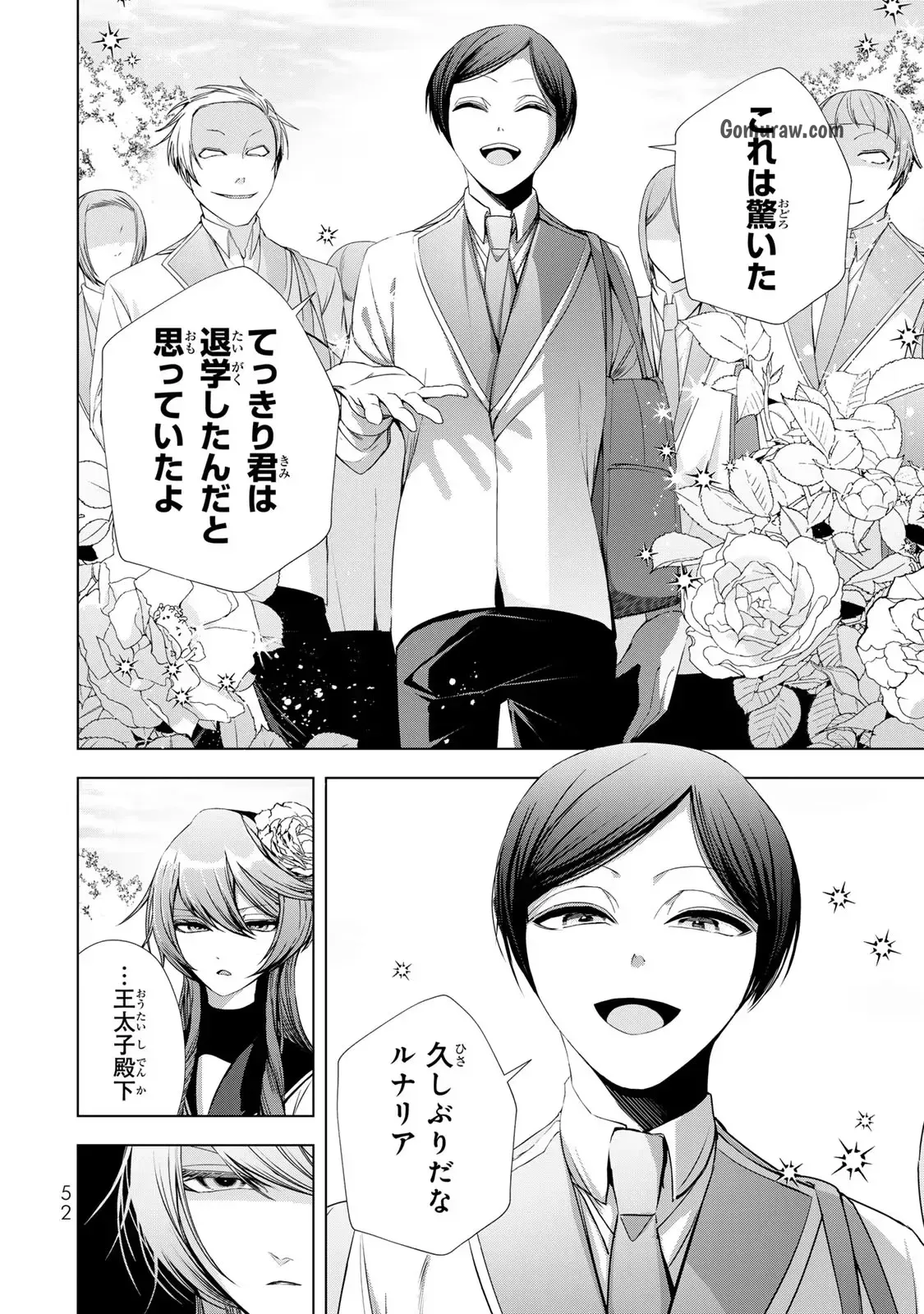 Choudokyuu Cheat Akuyaku Reijou no Karei Naru Fukushuutan Chapter 14 8ページ
