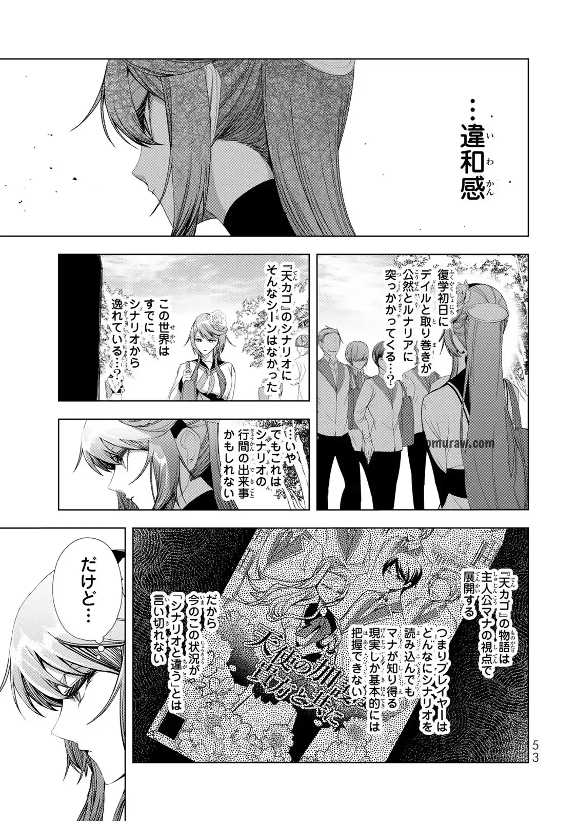 Choudokyuu Cheat Akuyaku Reijou no Karei Naru Fukushuutan Chapter 14 9ページ
