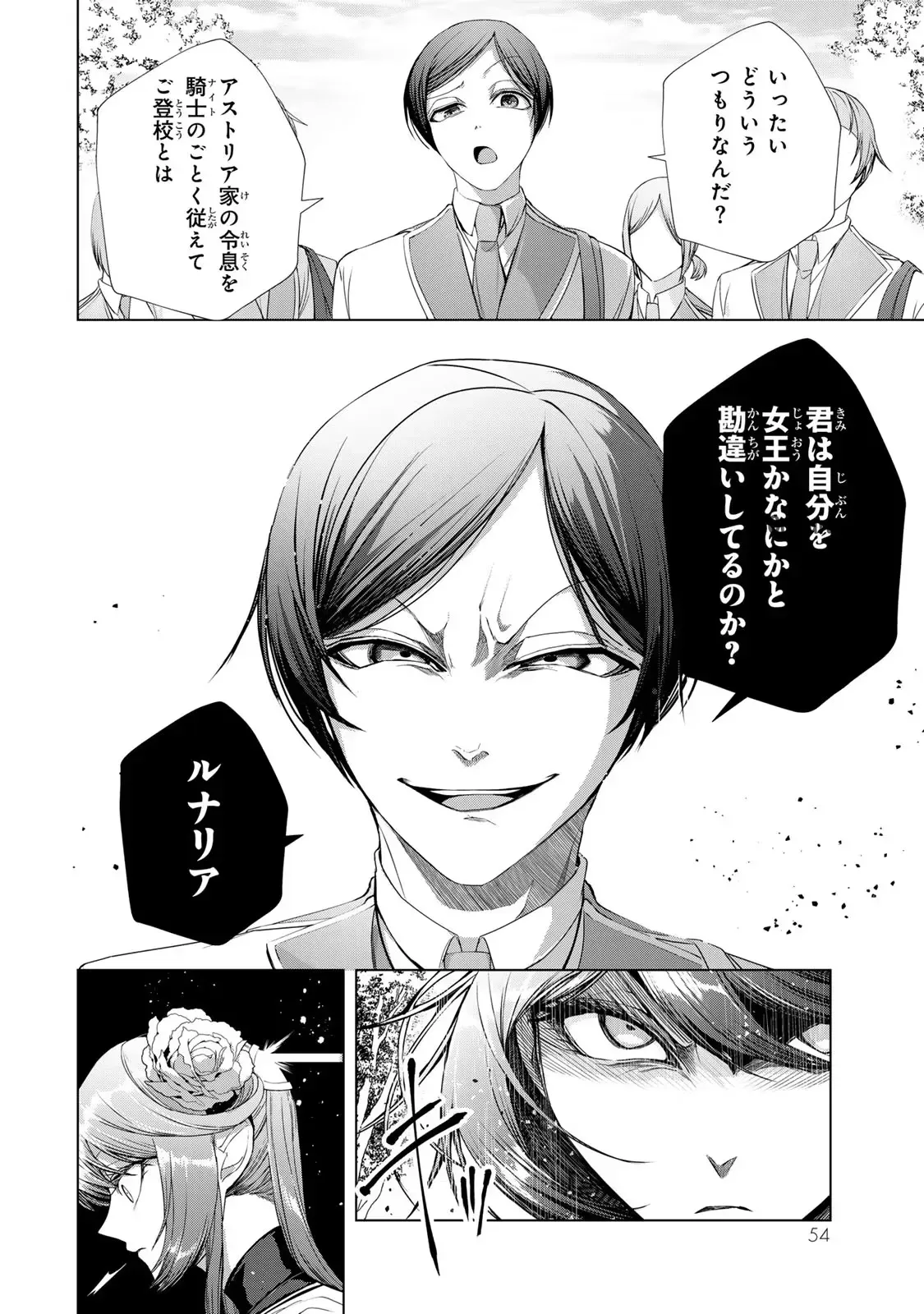 Choudokyuu Cheat Akuyaku Reijou no Karei Naru Fukushuutan Chapter 14 10ページ