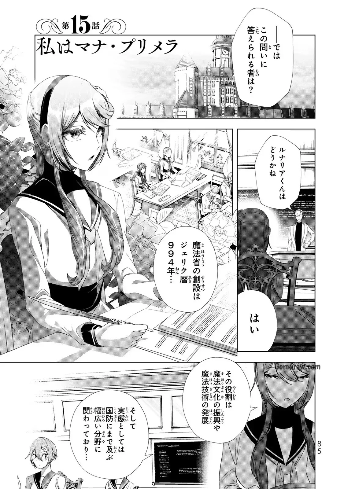 Choudokyuu Cheat Akuyaku Reijou no Karei Naru Fukushuutan Chapter 15 1ページ