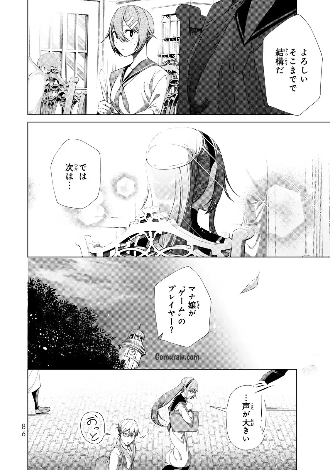 Choudokyuu Cheat Akuyaku Reijou no Karei Naru Fukushuutan Chapter 15 2ページ