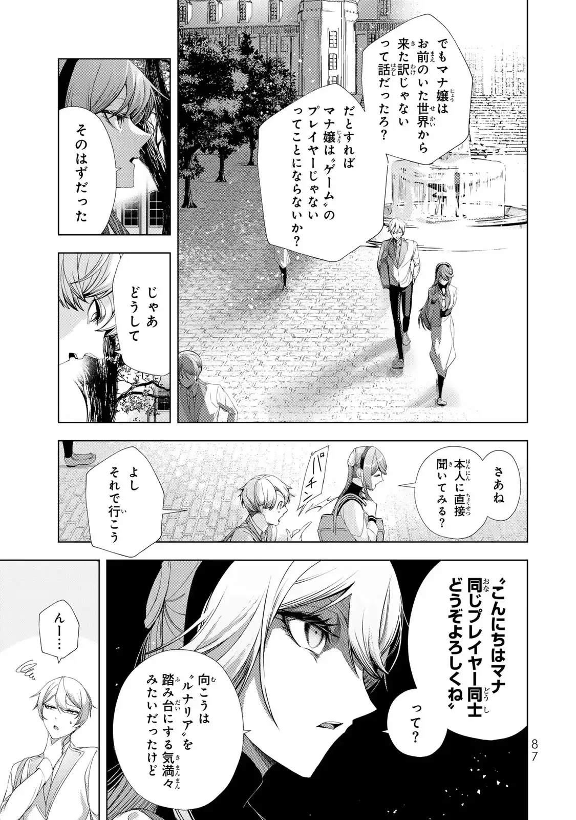 Choudokyuu Cheat Akuyaku Reijou no Karei Naru Fukushuutan Chapter 15 3ページ