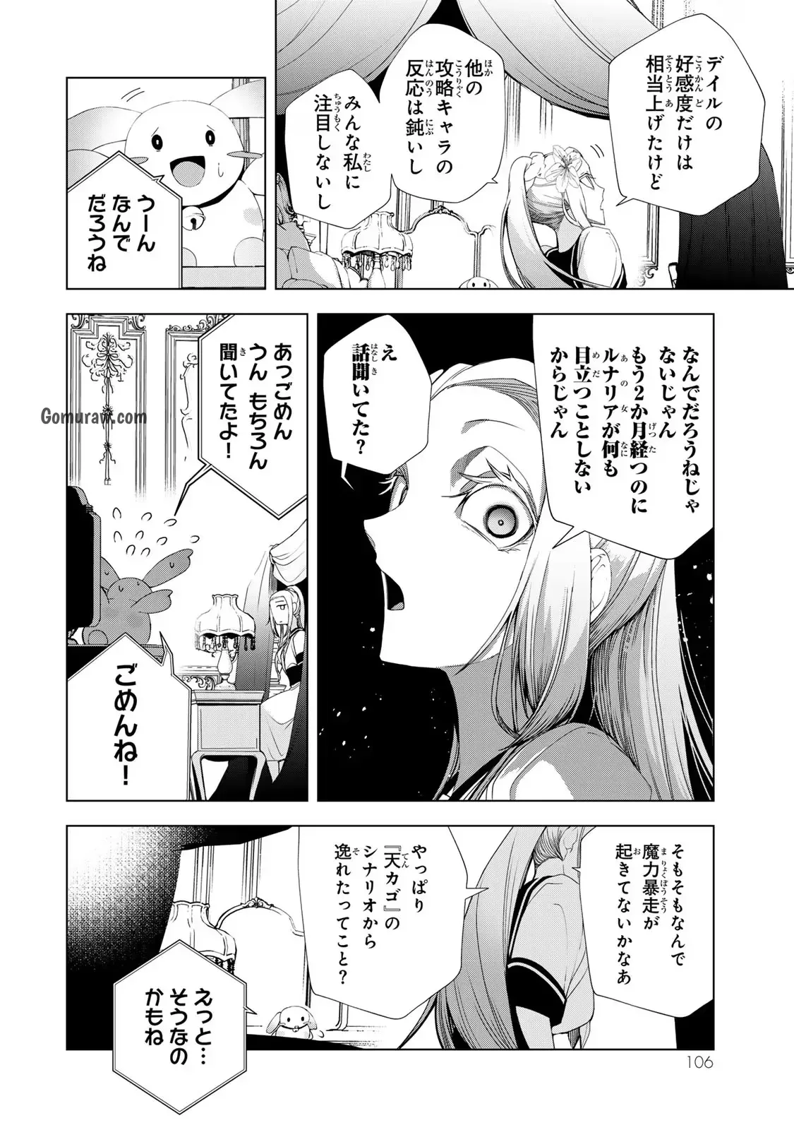 Choudokyuu Cheat Akuyaku Reijou no Karei Naru Fukushuutan Chapter 15 22ページ