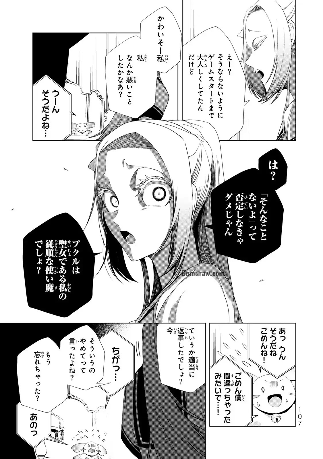 Choudokyuu Cheat Akuyaku Reijou no Karei Naru Fukushuutan Chapter 15 23ページ