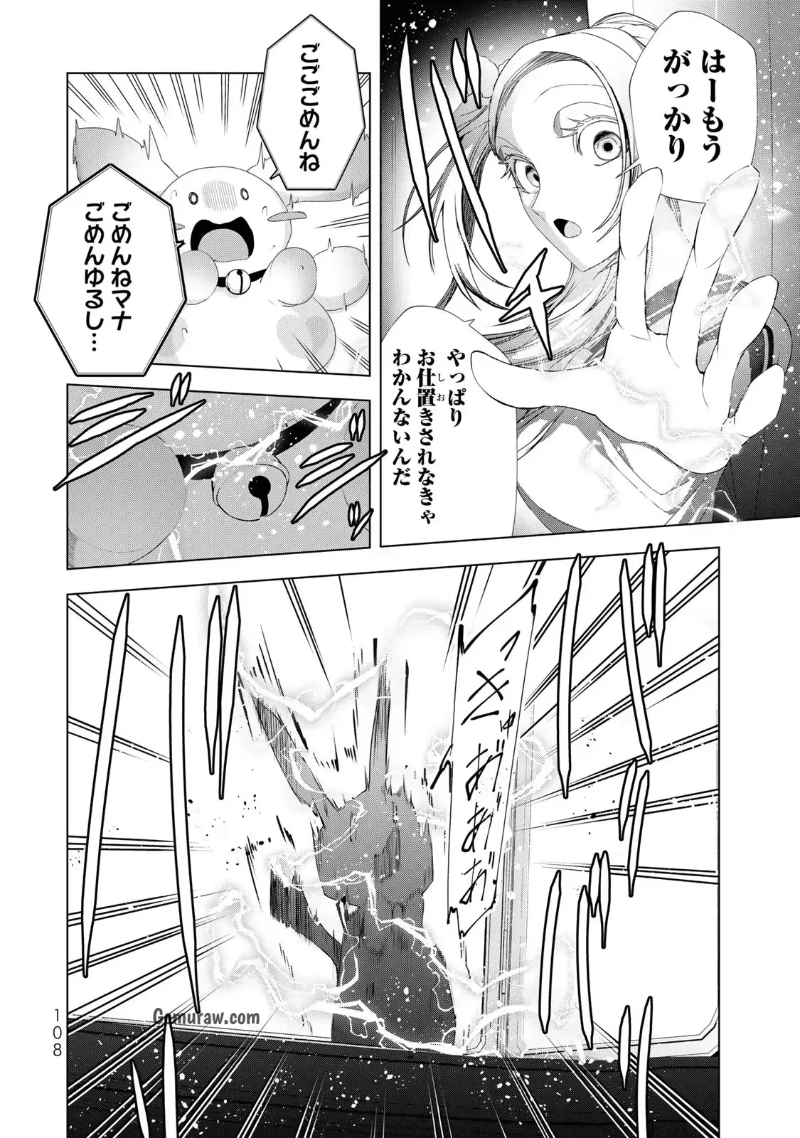 Choudokyuu Cheat Akuyaku Reijou no Karei Naru Fukushuutan Chapter 15 24ページ