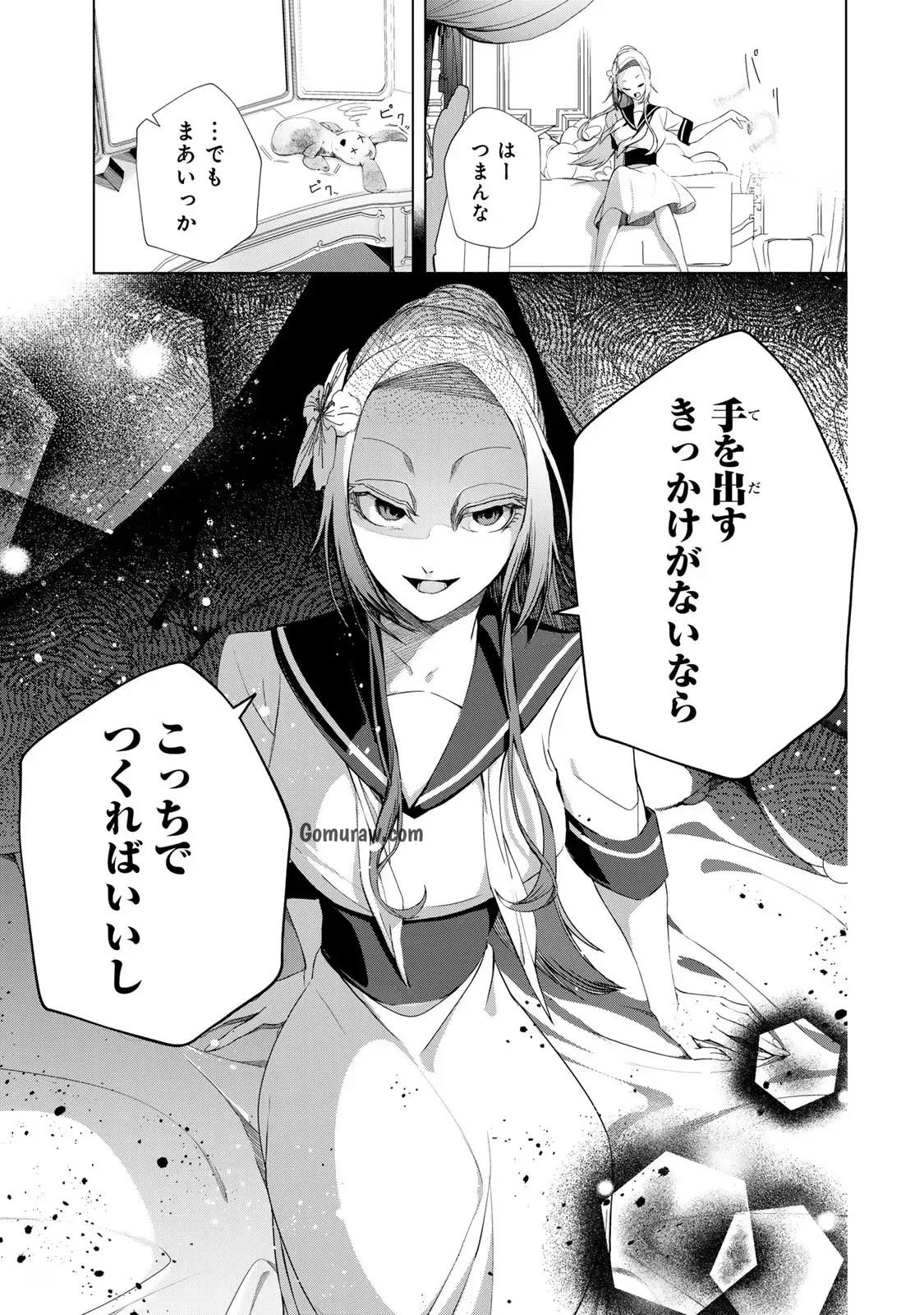 Choudokyuu Cheat Akuyaku Reijou no Karei Naru Fukushuutan Chapter 15 25ページ