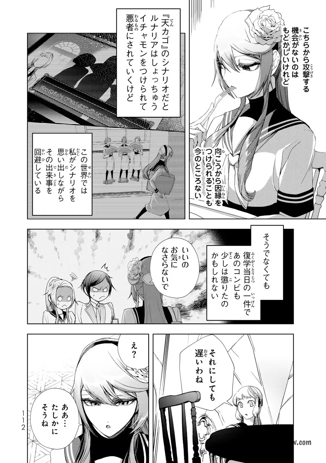 Choudokyuu Cheat Akuyaku Reijou no Karei Naru Fukushuutan Chapter 15 28ページ