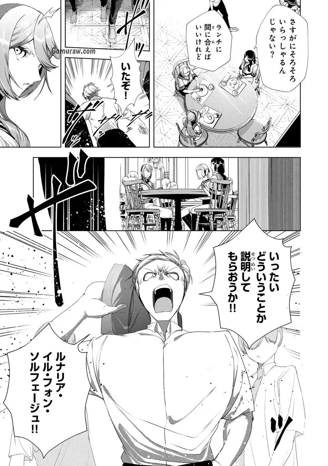 Choudokyuu Cheat Akuyaku Reijou no Karei Naru Fukushuutan Chapter 15 29ページ