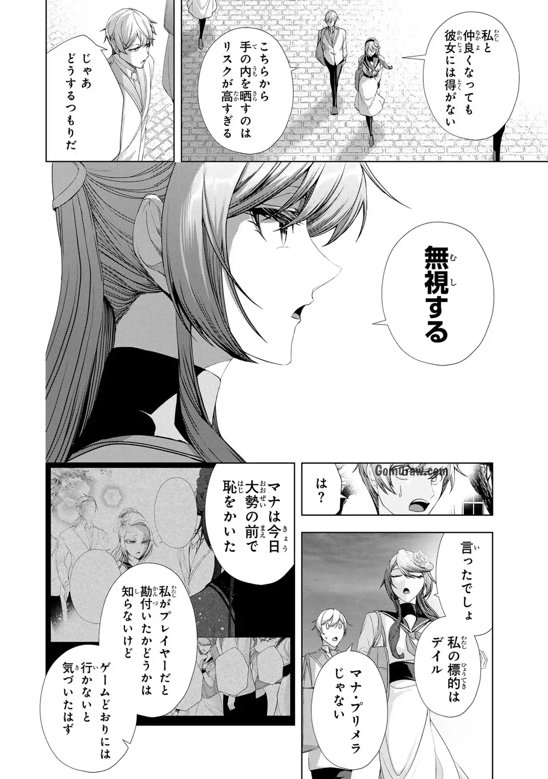 Choudokyuu Cheat Akuyaku Reijou no Karei Naru Fukushuutan Chapter 15 4ページ