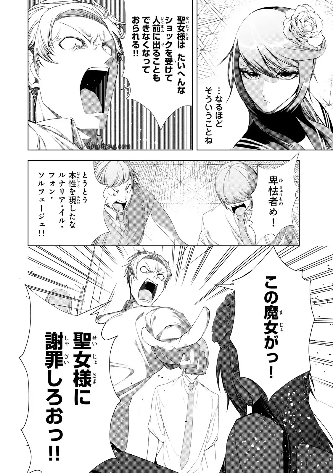 Choudokyuu Cheat Akuyaku Reijou no Karei Naru Fukushuutan Chapter 15 32ページ