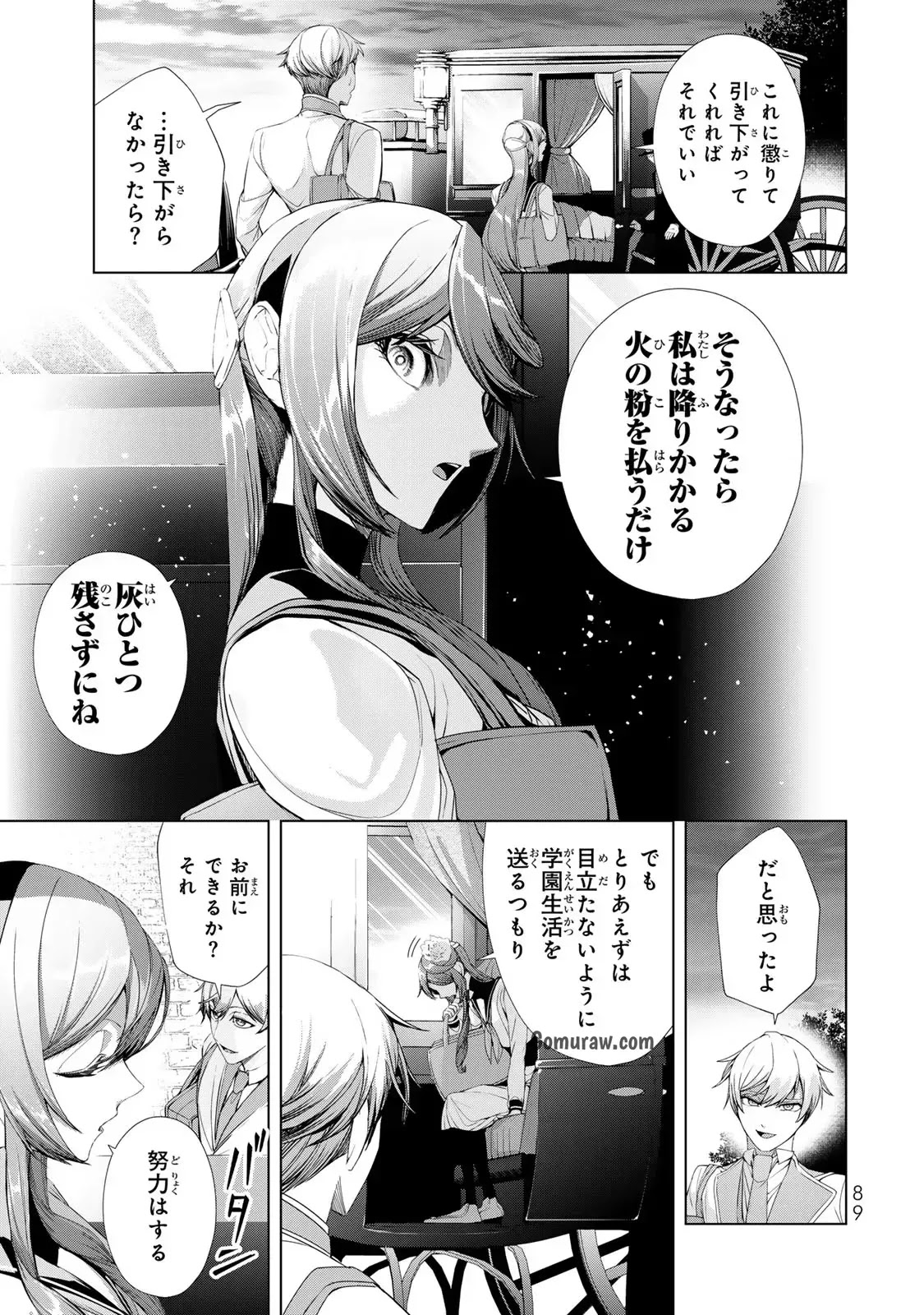Choudokyuu Cheat Akuyaku Reijou no Karei Naru Fukushuutan Chapter 15 5ページ