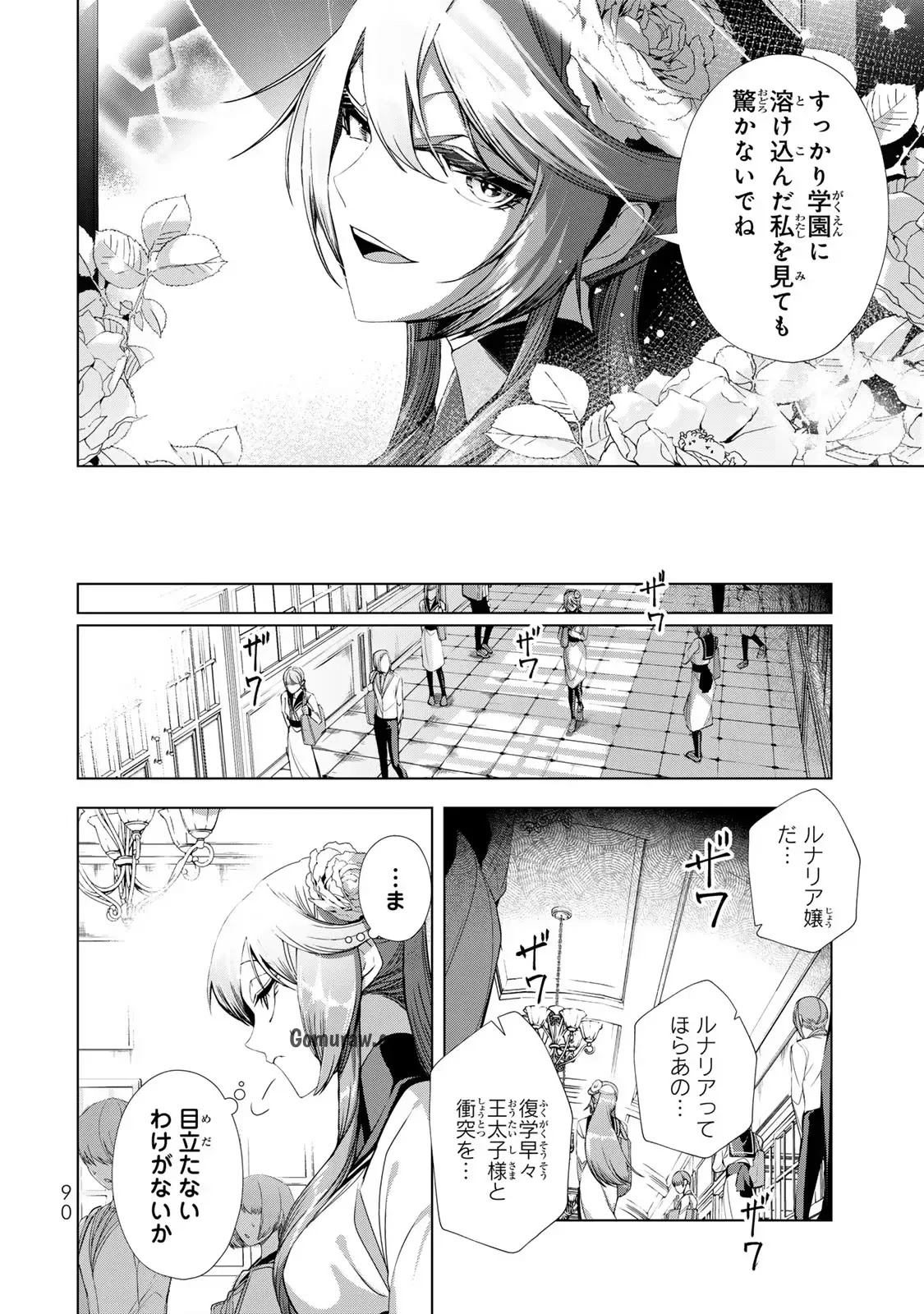 Choudokyuu Cheat Akuyaku Reijou no Karei Naru Fukushuutan Chapter 15 6ページ