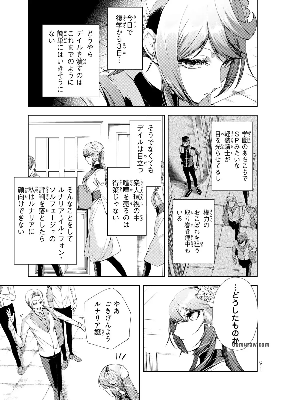 Choudokyuu Cheat Akuyaku Reijou no Karei Naru Fukushuutan Chapter 15 7ページ