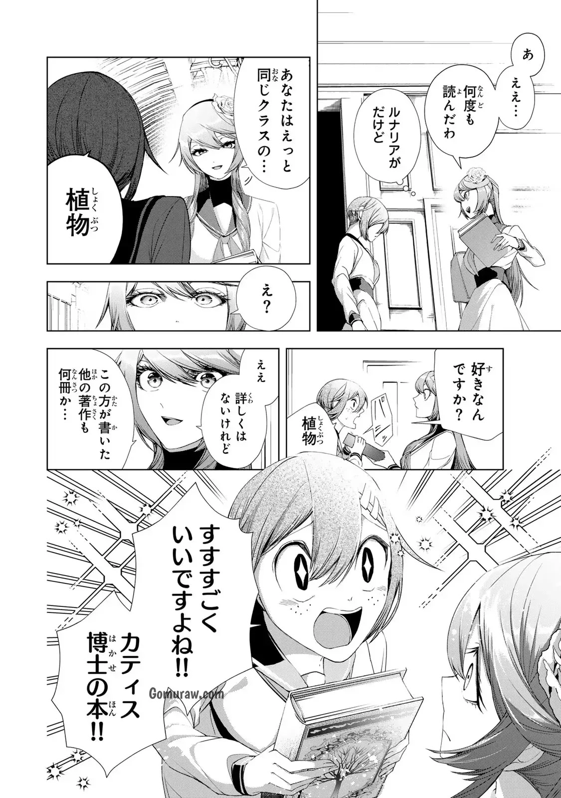 Choudokyuu Cheat Akuyaku Reijou no Karei Naru Fukushuutan Chapter 15 10ページ