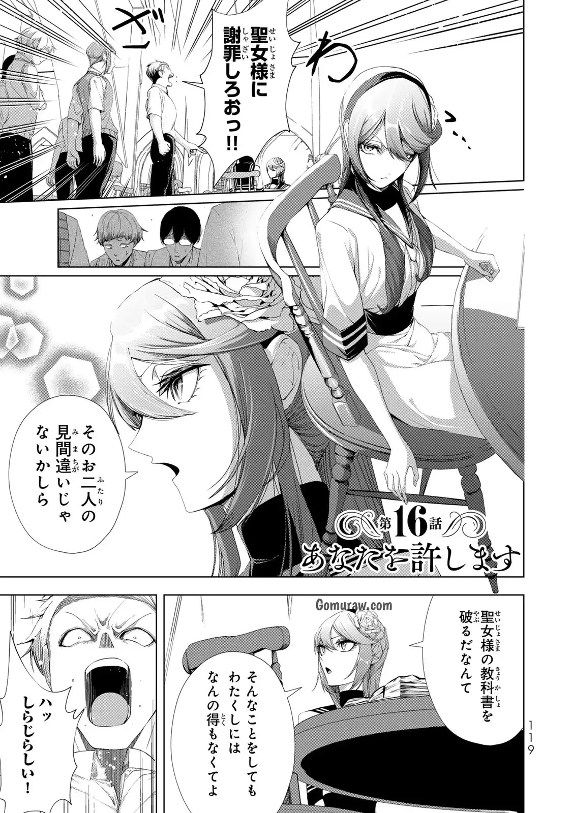 Choudokyuu Cheat Akuyaku Reijou no Karei Naru Fukushuutan Chapter 16 1ページ