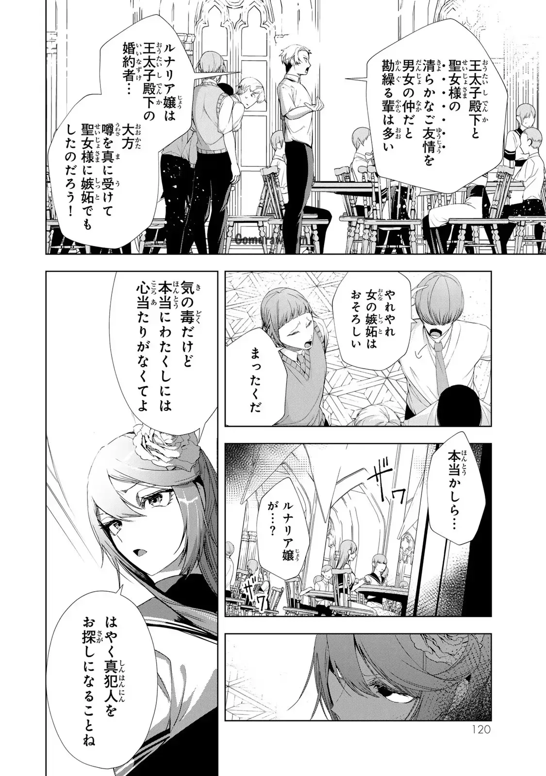 Choudokyuu Cheat Akuyaku Reijou no Karei Naru Fukushuutan Chapter 16 2ページ
