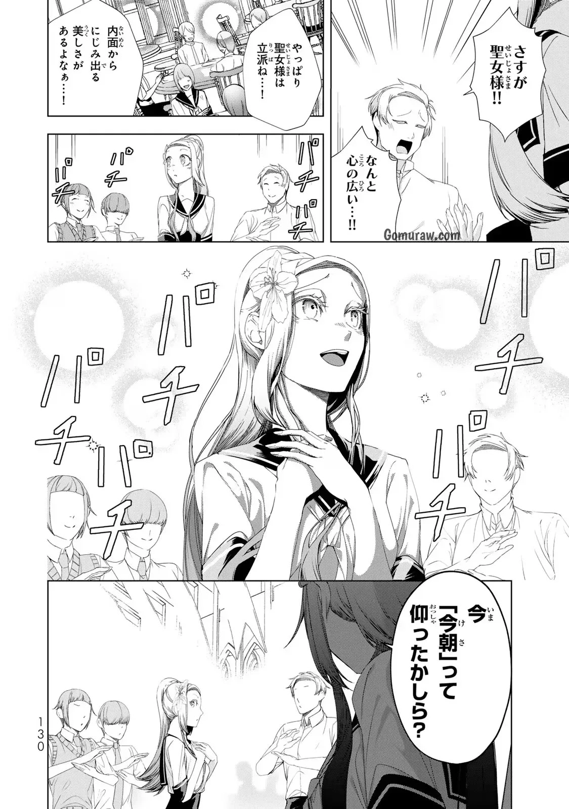 Choudokyuu Cheat Akuyaku Reijou no Karei Naru Fukushuutan Chapter 16 12ページ