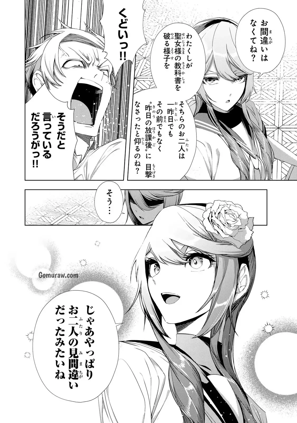 Choudokyuu Cheat Akuyaku Reijou no Karei Naru Fukushuutan Chapter 16 14ページ