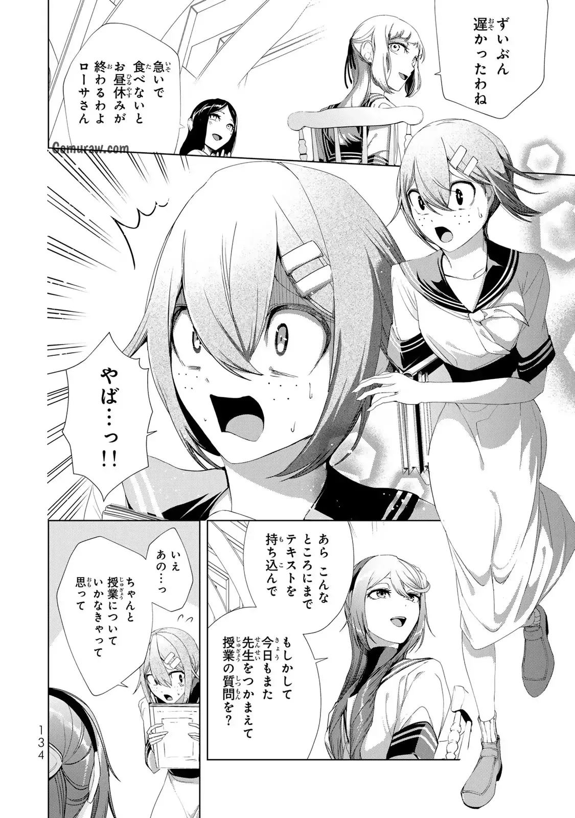 Choudokyuu Cheat Akuyaku Reijou no Karei Naru Fukushuutan Chapter 16 16ページ