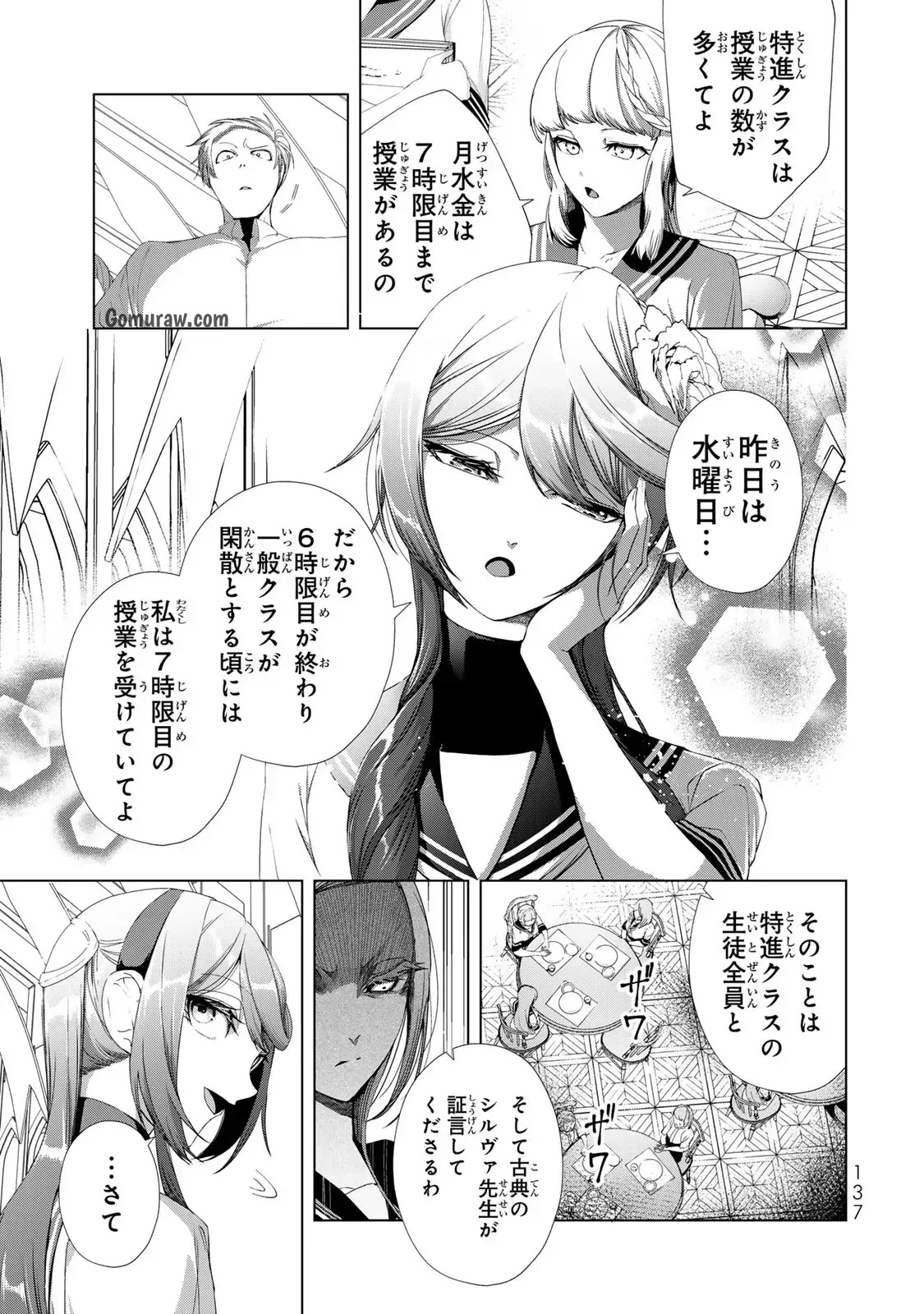 Choudokyuu Cheat Akuyaku Reijou no Karei Naru Fukushuutan Chapter 16 19ページ