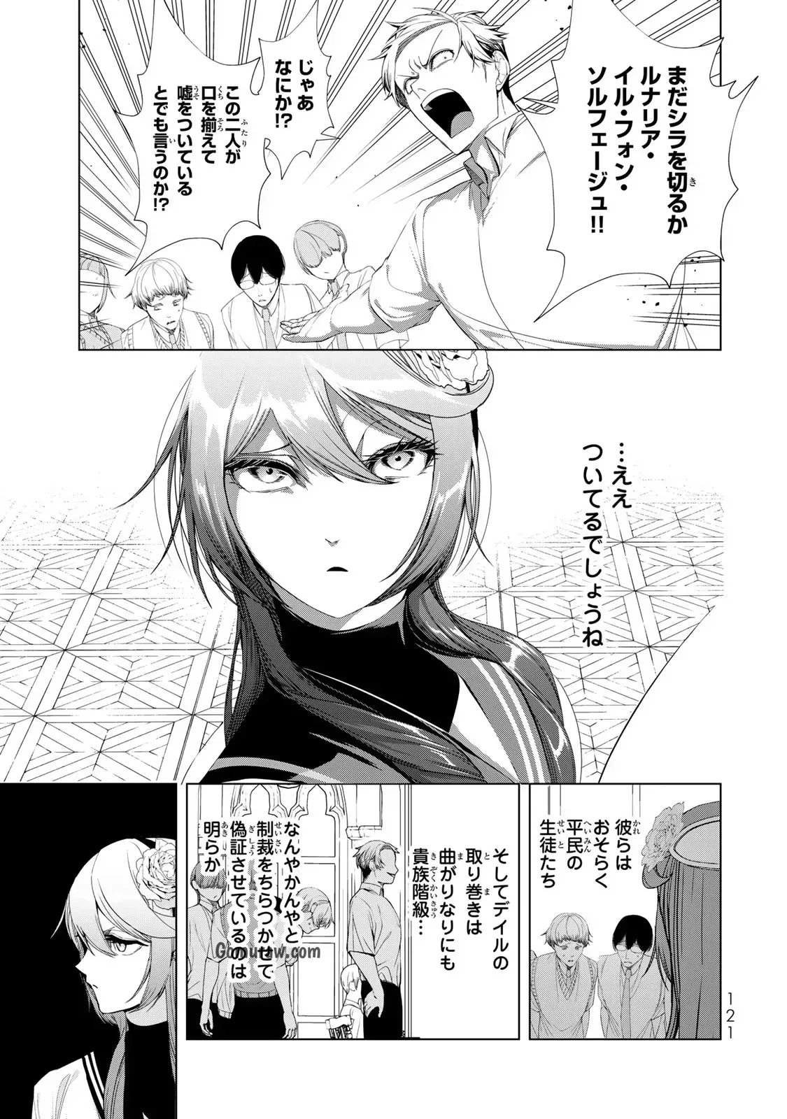 Choudokyuu Cheat Akuyaku Reijou no Karei Naru Fukushuutan Chapter 16 3ページ