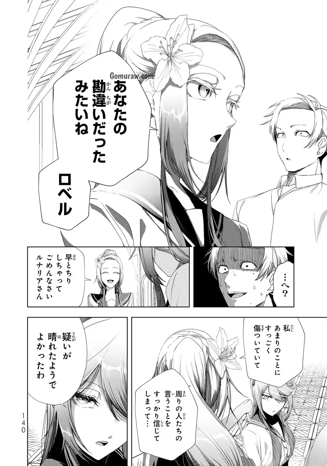 Choudokyuu Cheat Akuyaku Reijou no Karei Naru Fukushuutan Chapter 16 22ページ