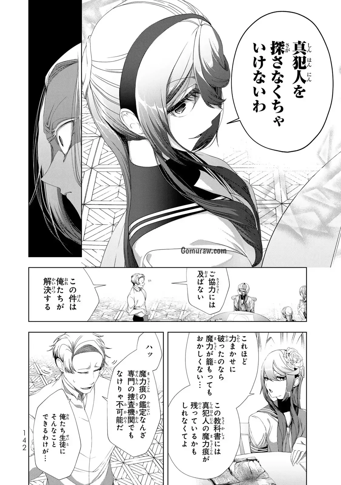 Choudokyuu Cheat Akuyaku Reijou no Karei Naru Fukushuutan Chapter 16 24ページ