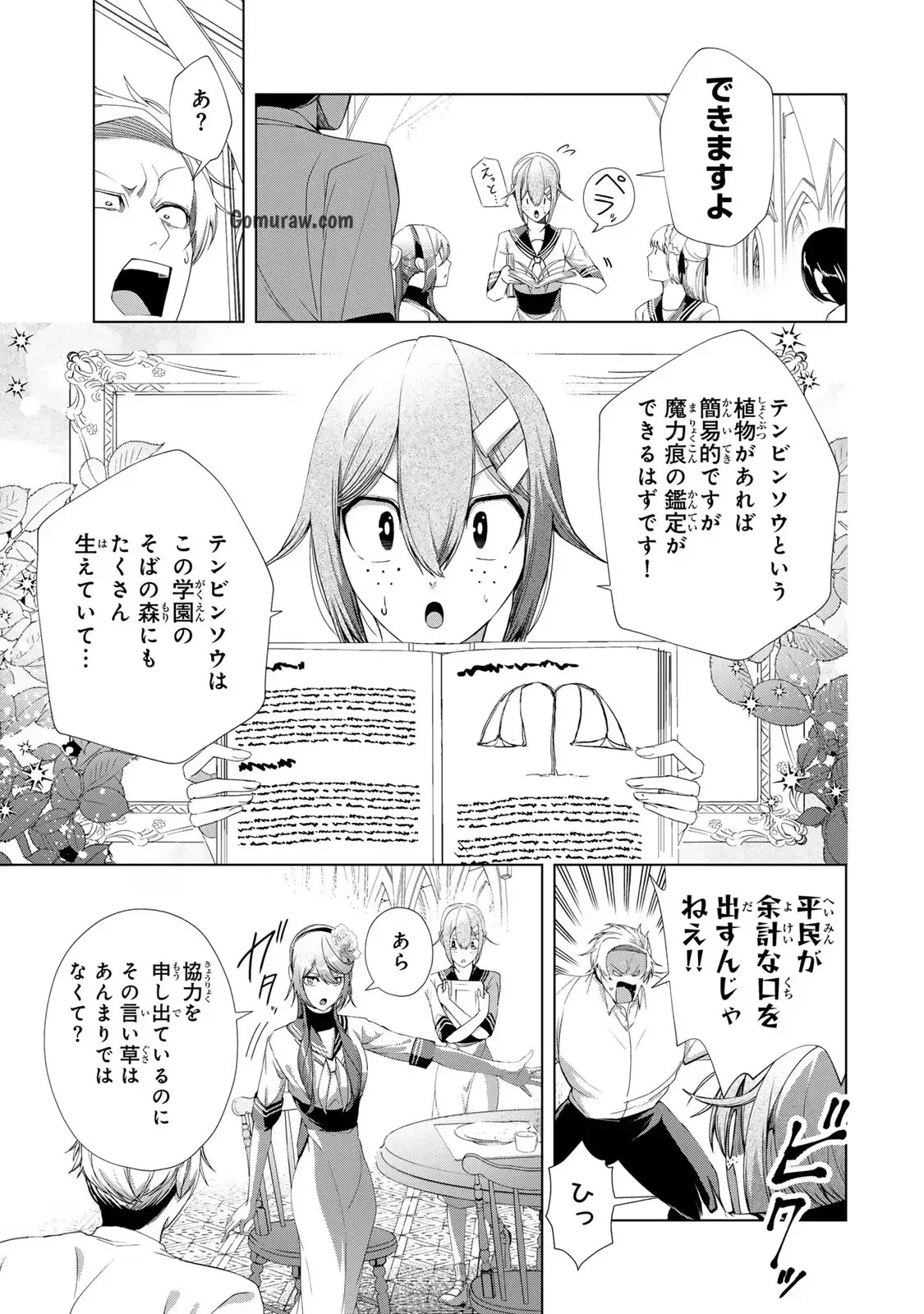 Choudokyuu Cheat Akuyaku Reijou no Karei Naru Fukushuutan Chapter 16 25ページ