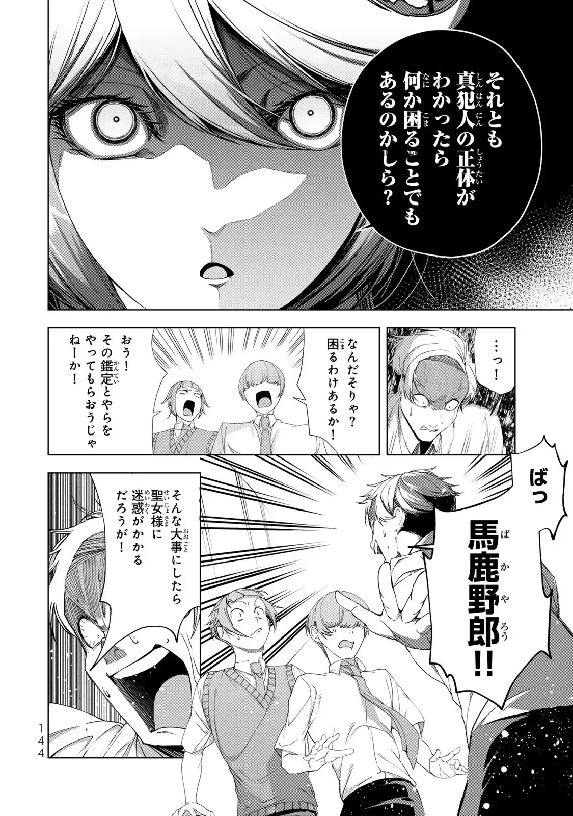 Choudokyuu Cheat Akuyaku Reijou no Karei Naru Fukushuutan Chapter 16 26ページ