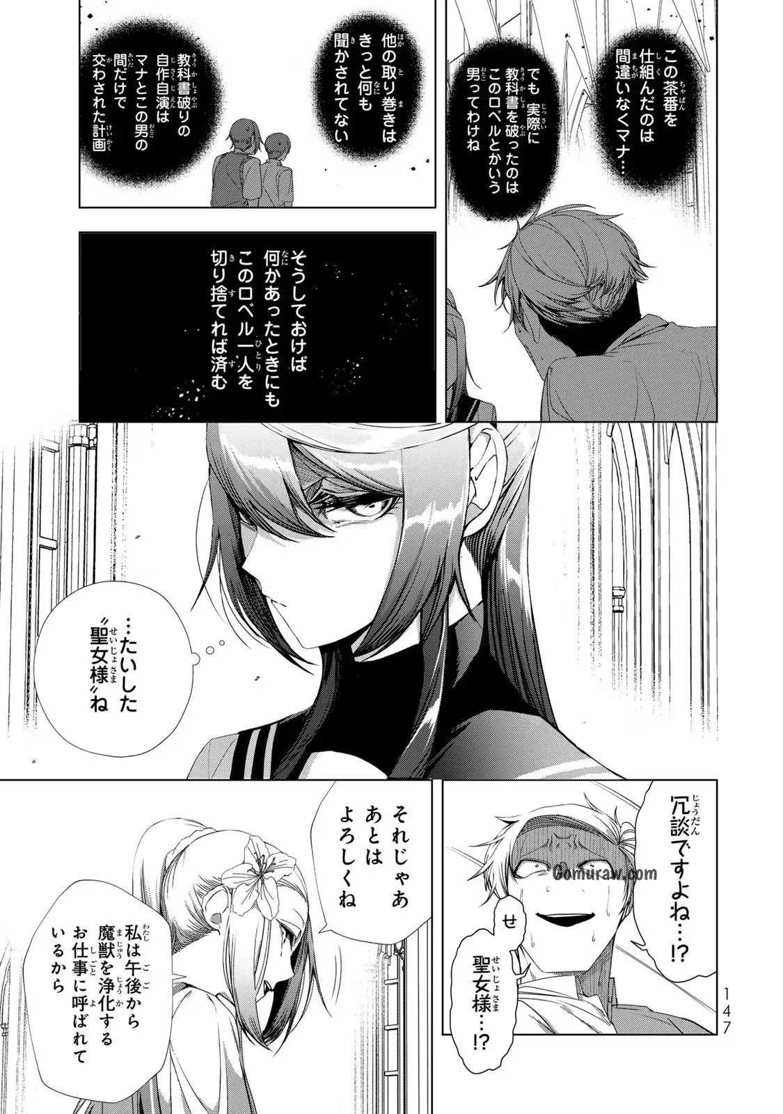Choudokyuu Cheat Akuyaku Reijou no Karei Naru Fukushuutan Chapter 16 29ページ