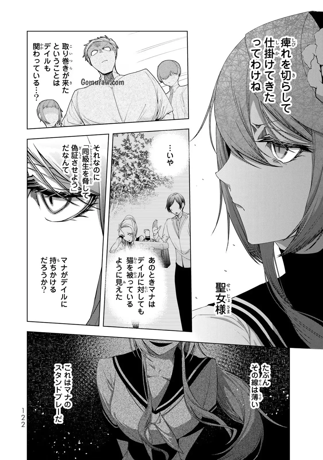 Choudokyuu Cheat Akuyaku Reijou no Karei Naru Fukushuutan Chapter 16 4ページ
