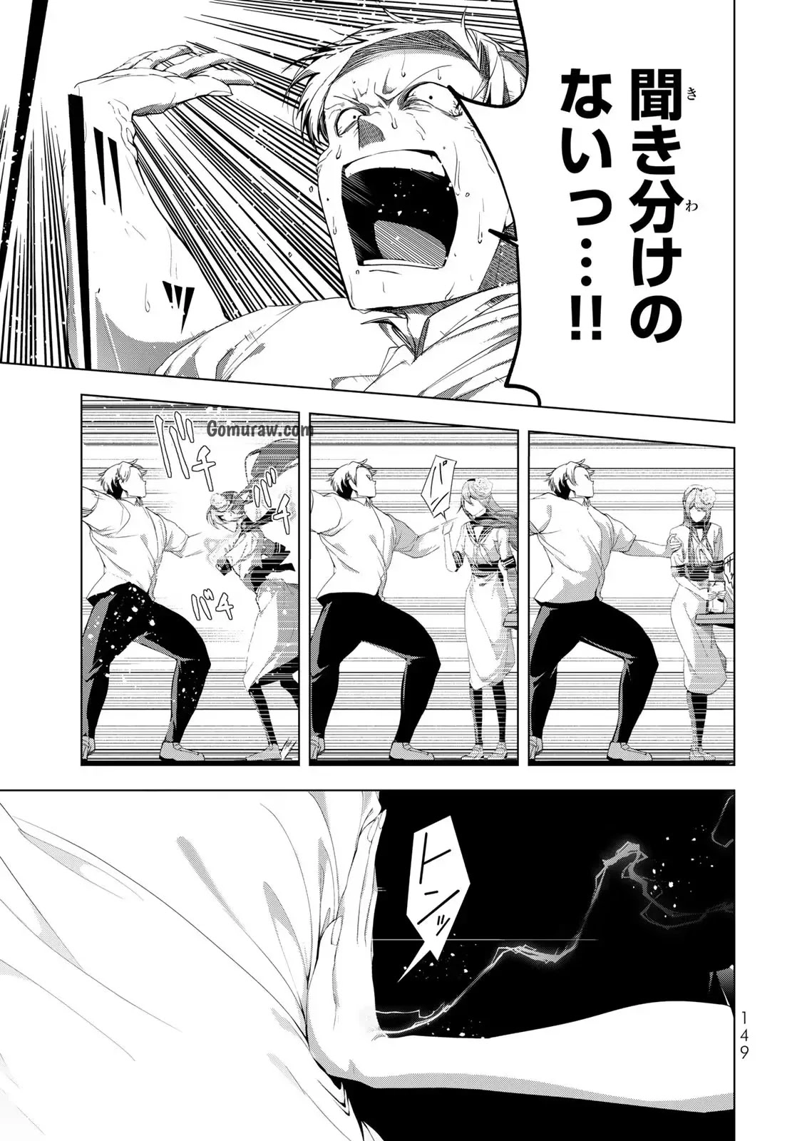Choudokyuu Cheat Akuyaku Reijou no Karei Naru Fukushuutan Chapter 16 31ページ