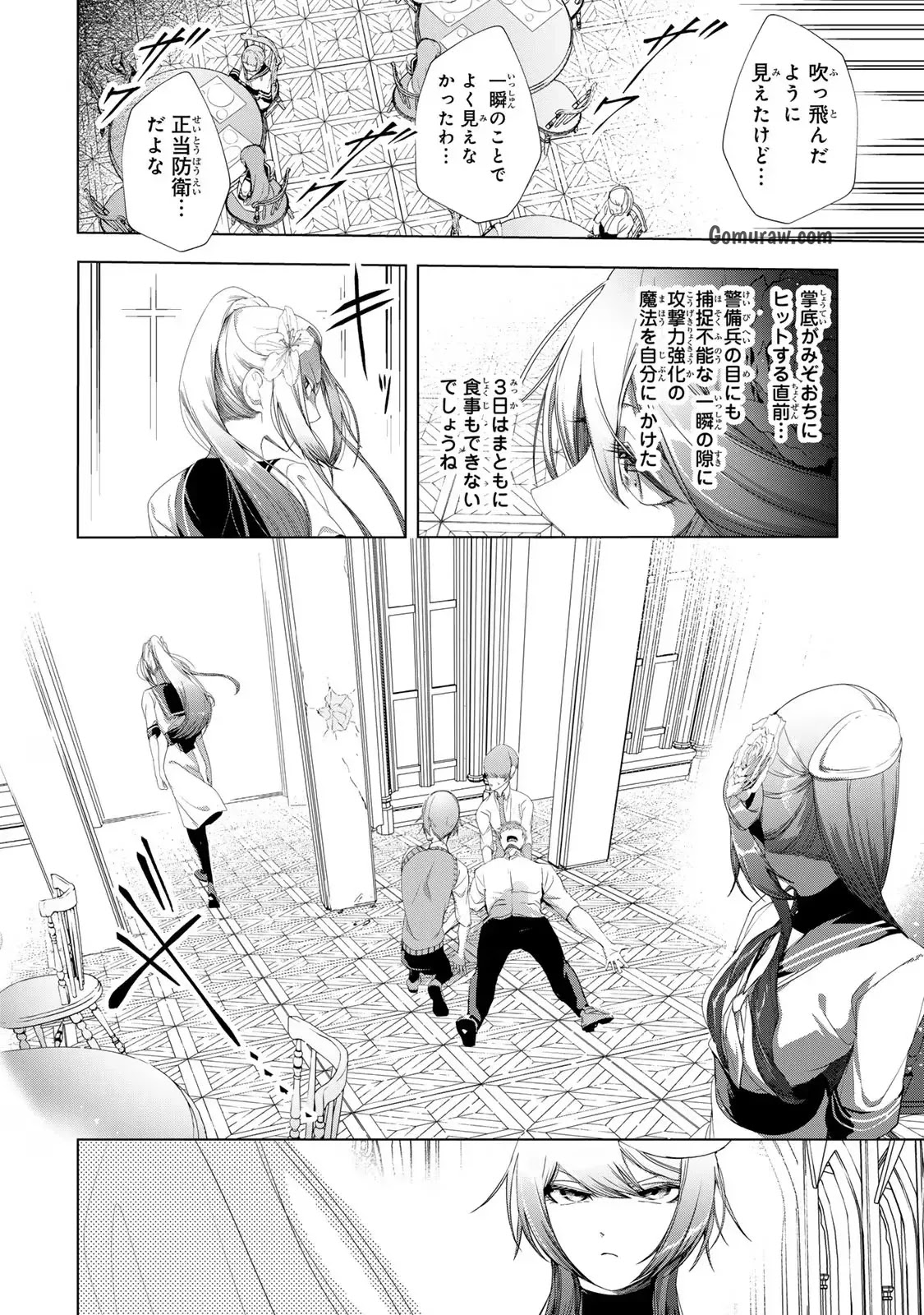 Choudokyuu Cheat Akuyaku Reijou no Karei Naru Fukushuutan Chapter 16 34ページ