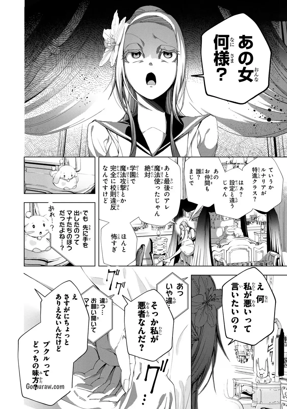 Choudokyuu Cheat Akuyaku Reijou no Karei Naru Fukushuutan Chapter 16 40ページ
