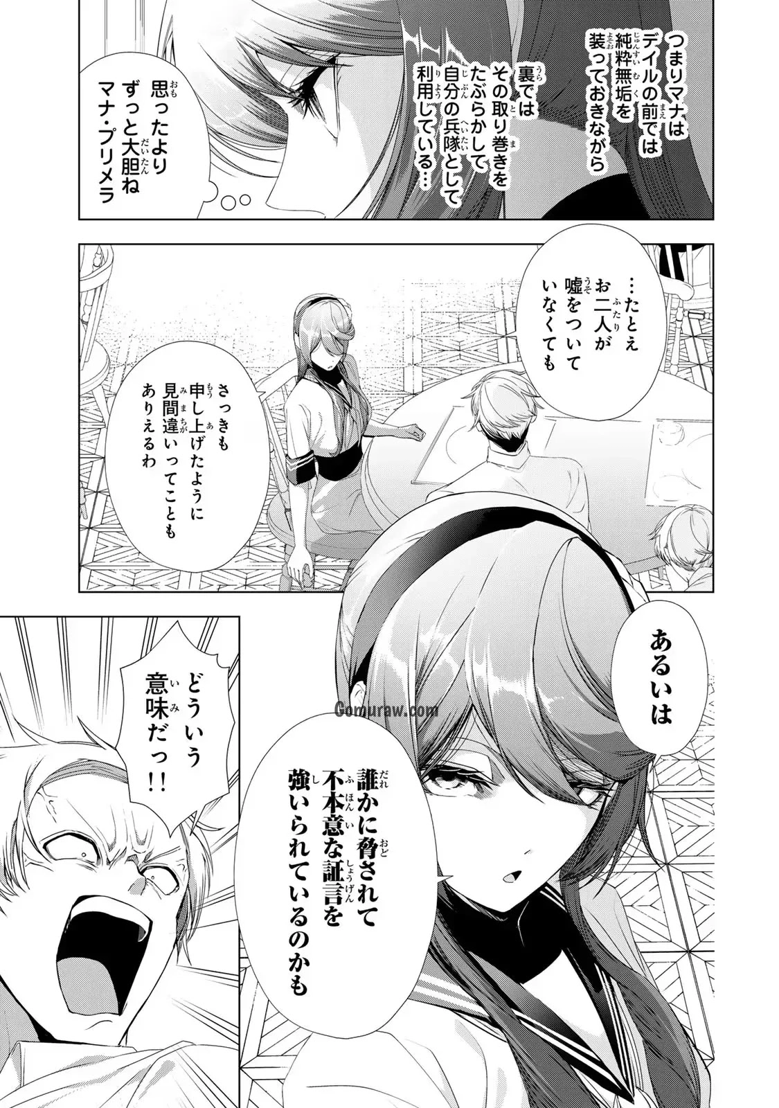 Choudokyuu Cheat Akuyaku Reijou no Karei Naru Fukushuutan Chapter 16 5ページ