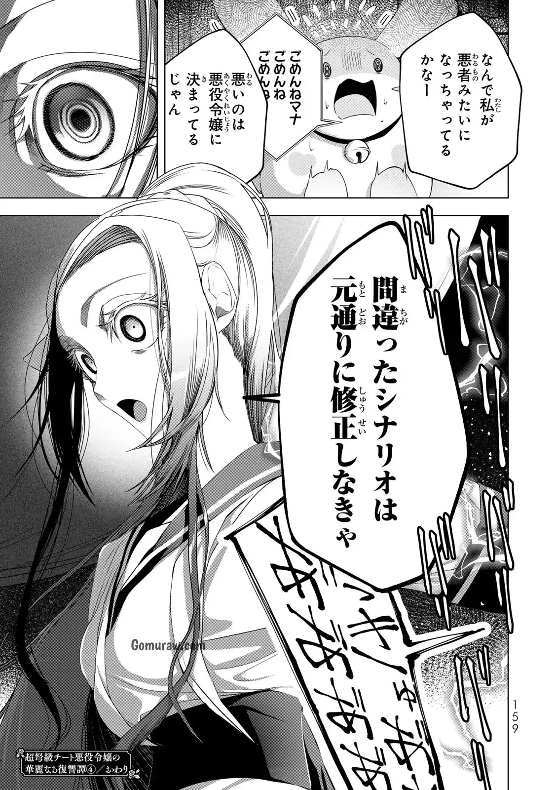 Choudokyuu Cheat Akuyaku Reijou no Karei Naru Fukushuutan Chapter 16 41ページ
