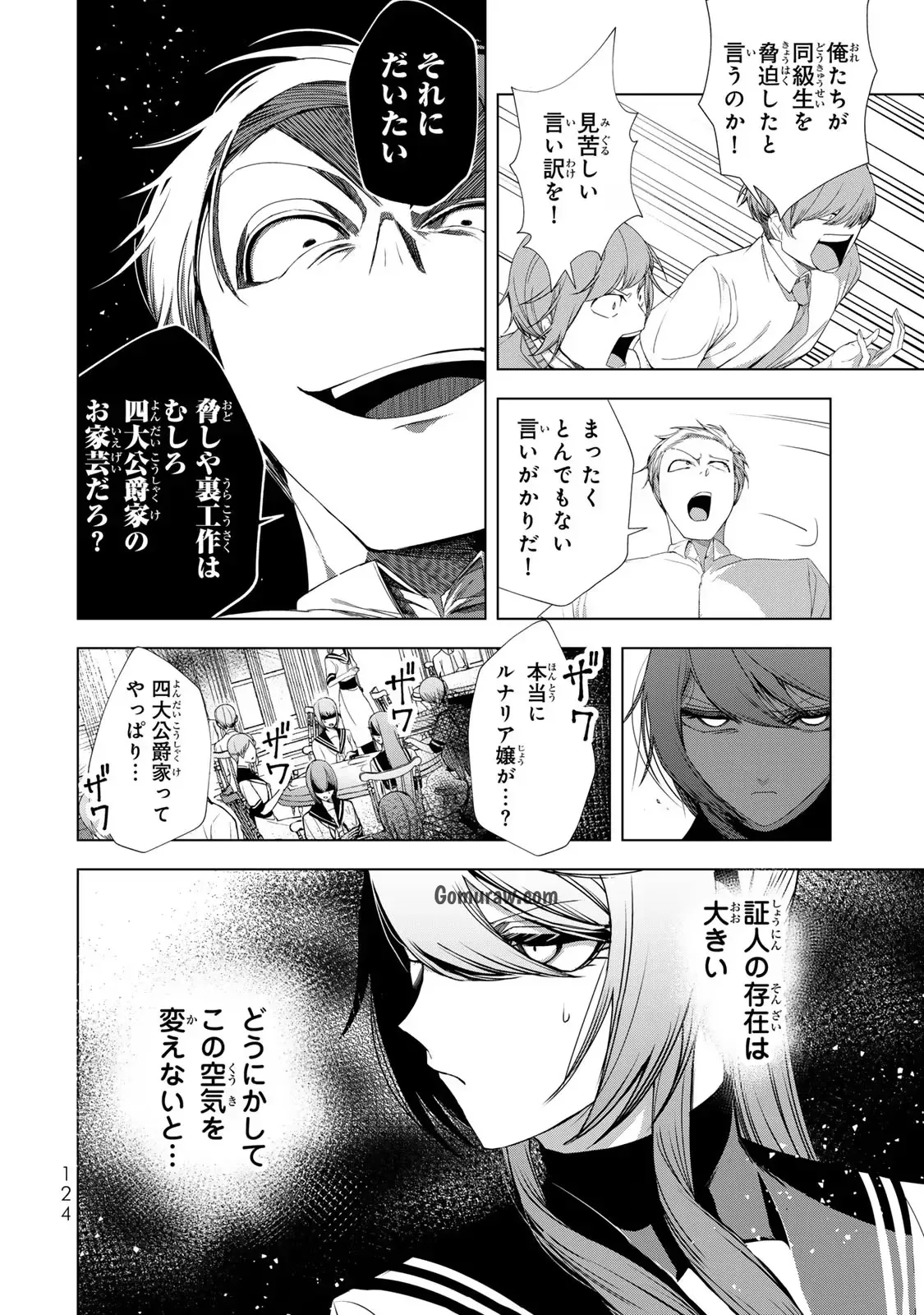 Choudokyuu Cheat Akuyaku Reijou no Karei Naru Fukushuutan Chapter 16 6ページ
