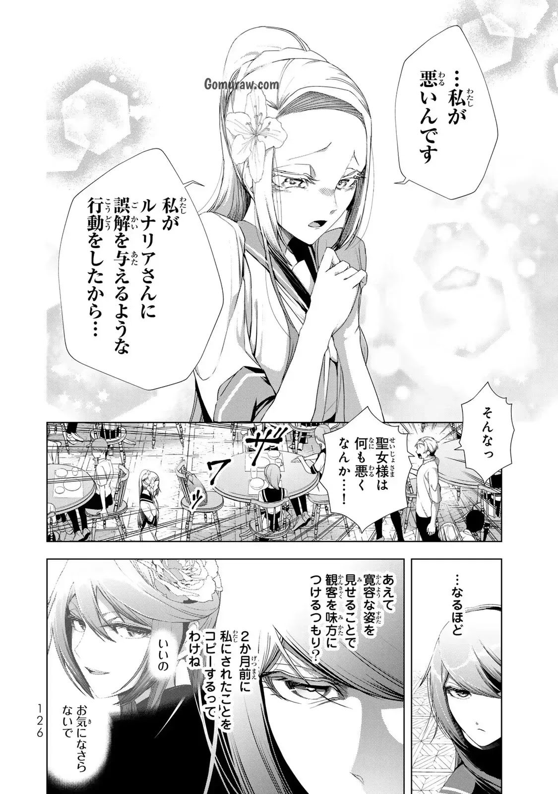 Choudokyuu Cheat Akuyaku Reijou no Karei Naru Fukushuutan Chapter 16 8ページ