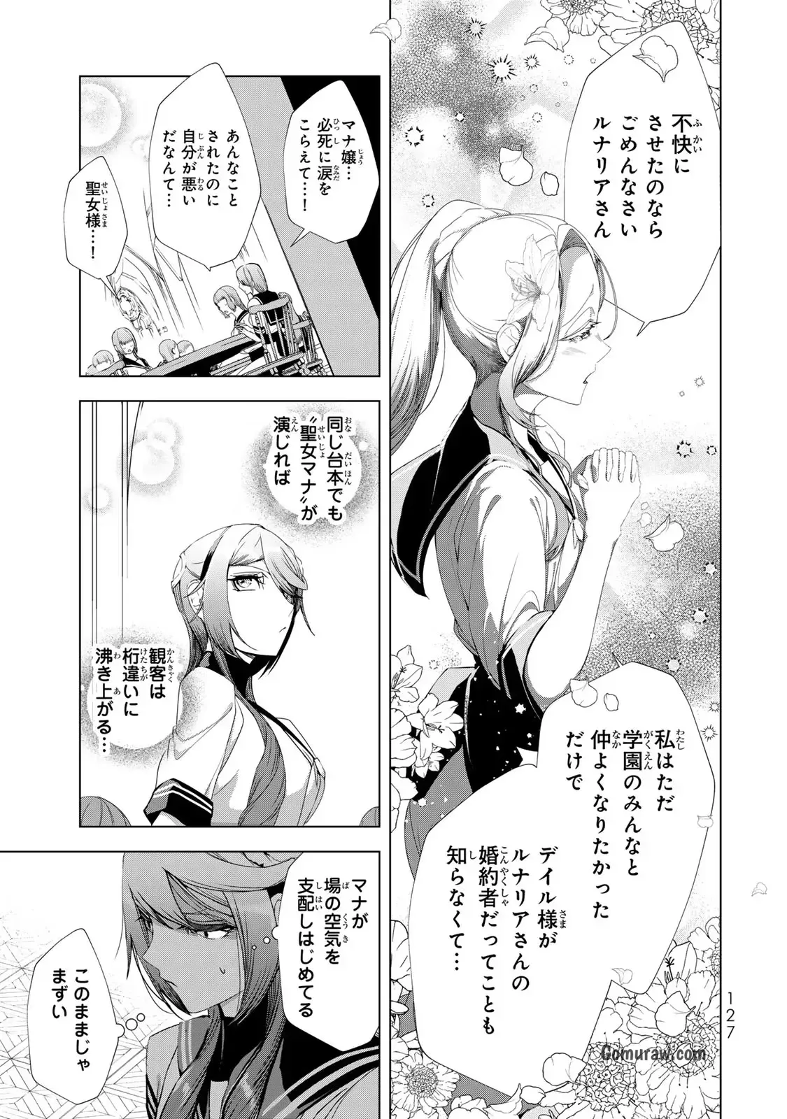 Choudokyuu Cheat Akuyaku Reijou no Karei Naru Fukushuutan Chapter 16 9ページ