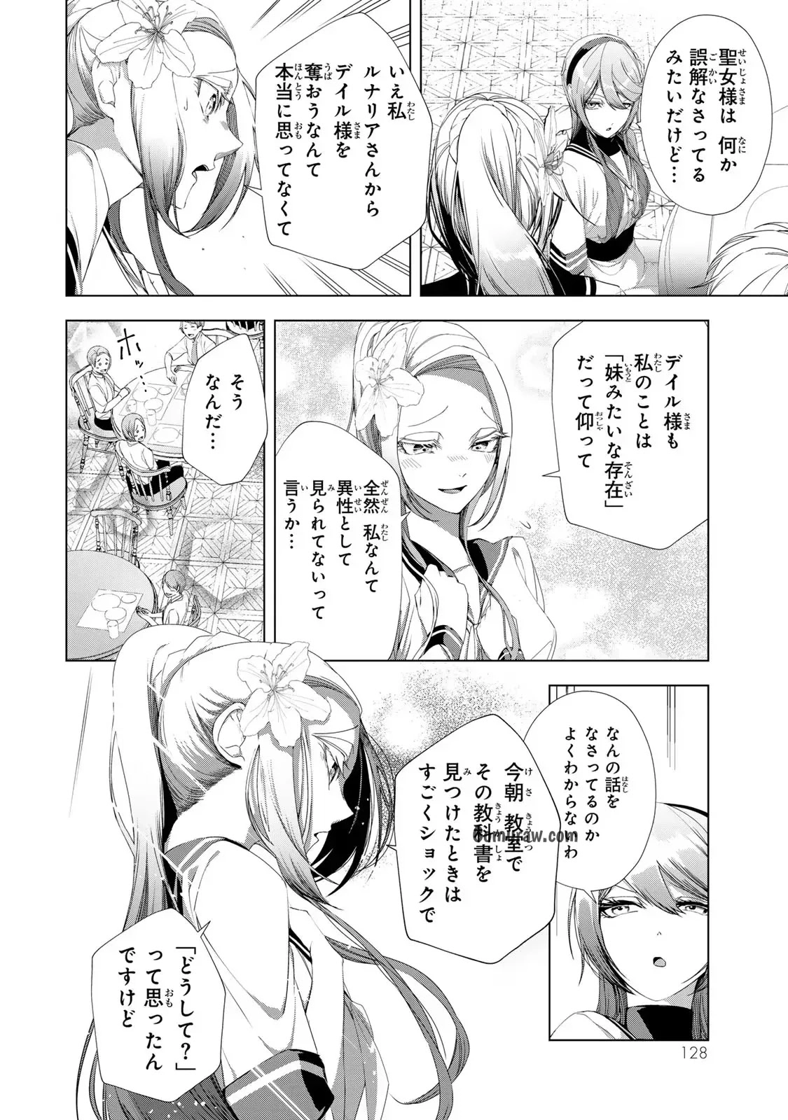 Choudokyuu Cheat Akuyaku Reijou no Karei Naru Fukushuutan Chapter 16 10ページ
