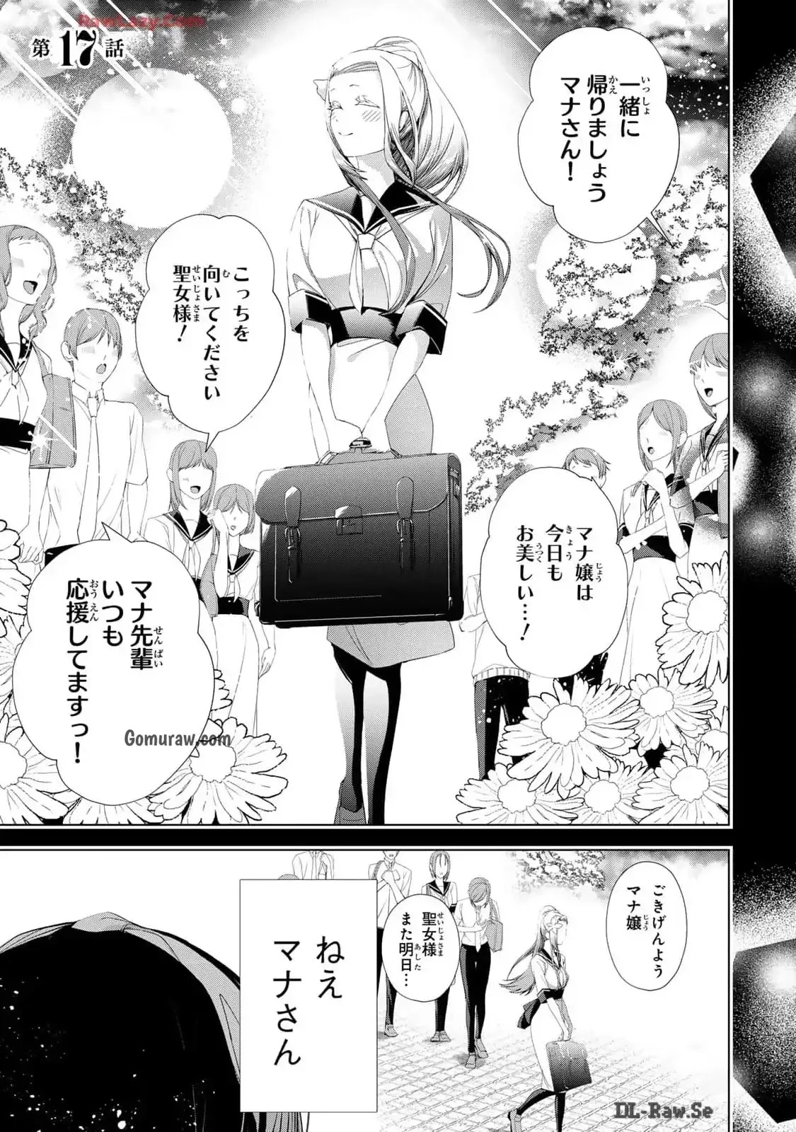 Choudokyuu Cheat Akuyaku Reijou no Karei Naru Fukushuutan Chapter 17 1ページ