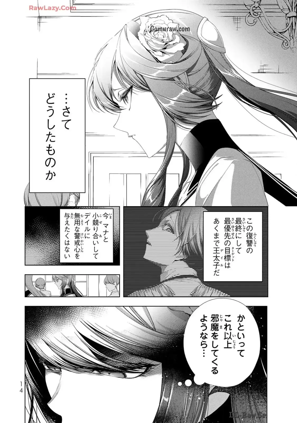 Choudokyuu Cheat Akuyaku Reijou no Karei Naru Fukushuutan Chapter 17 12ページ