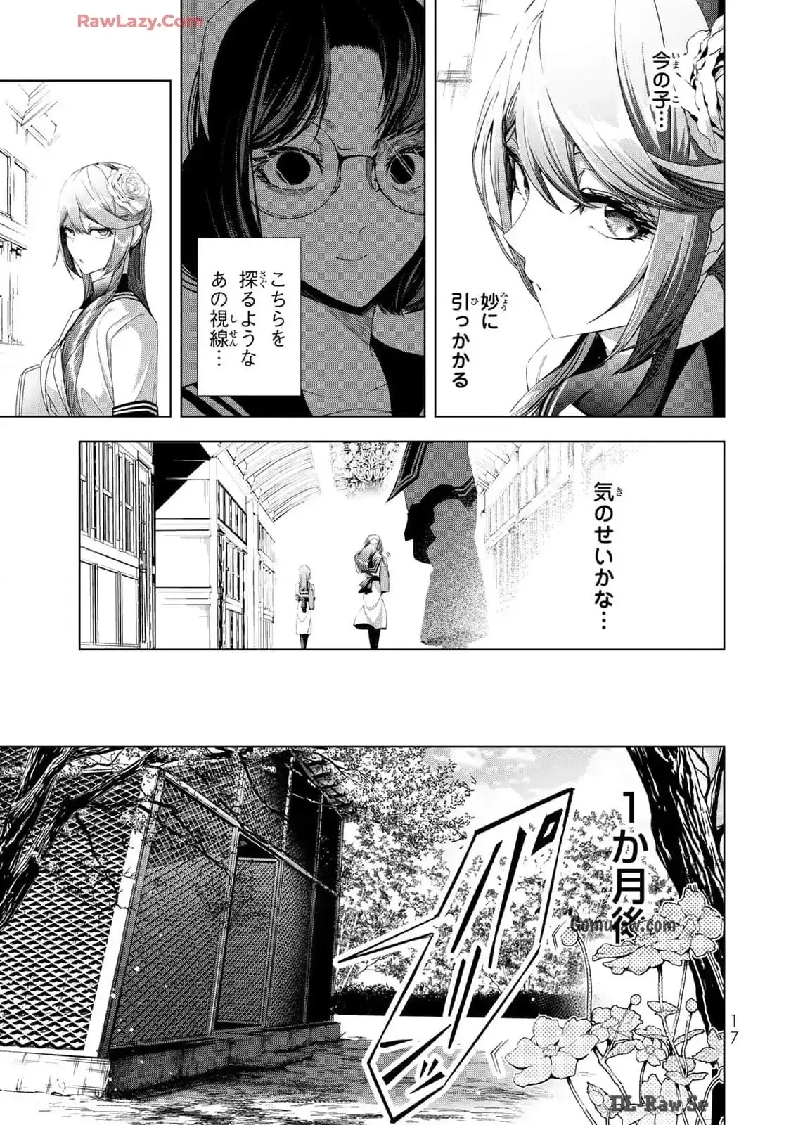 Choudokyuu Cheat Akuyaku Reijou no Karei Naru Fukushuutan Chapter 17 15ページ