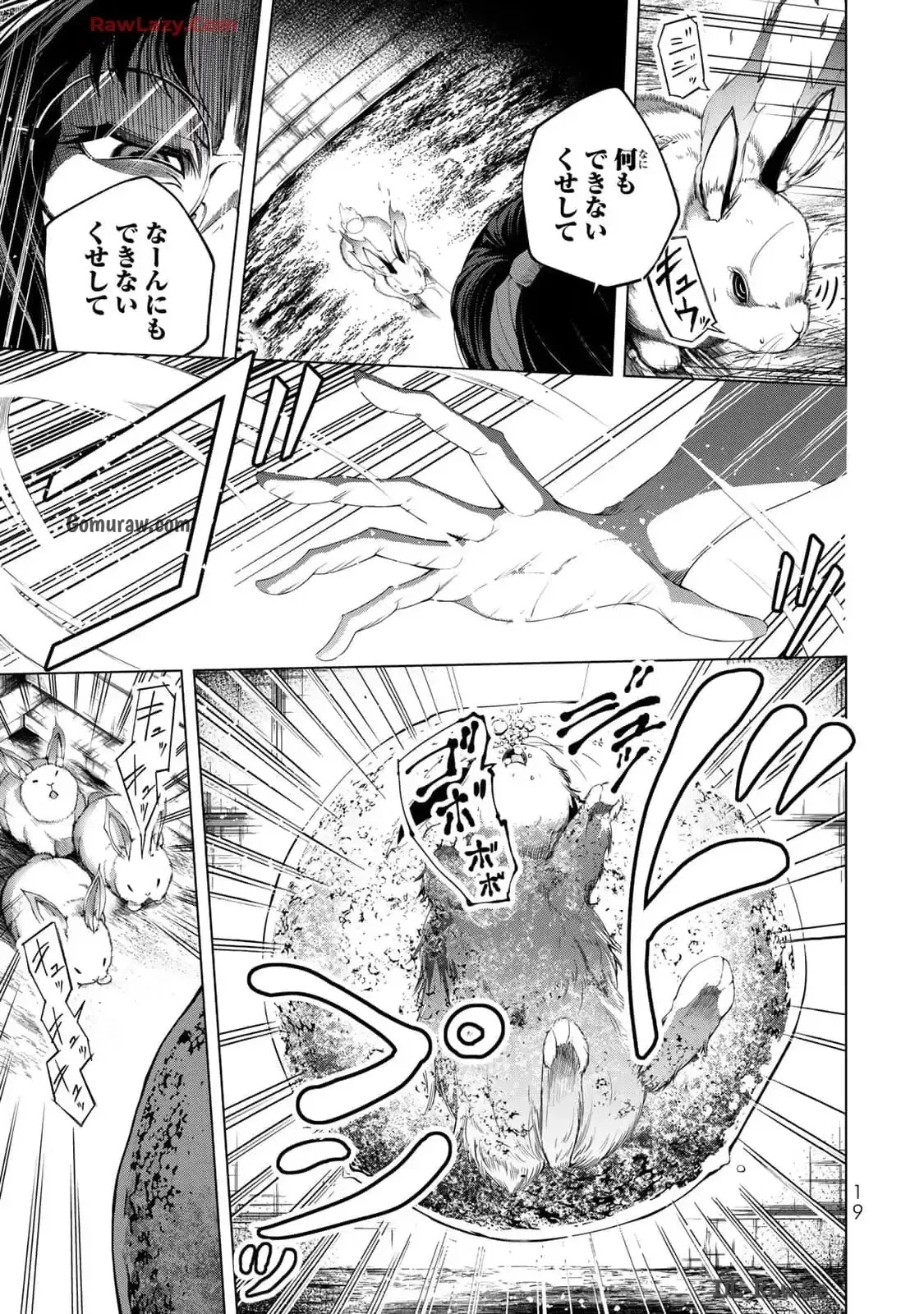 Choudokyuu Cheat Akuyaku Reijou no Karei Naru Fukushuutan Chapter 17 17ページ