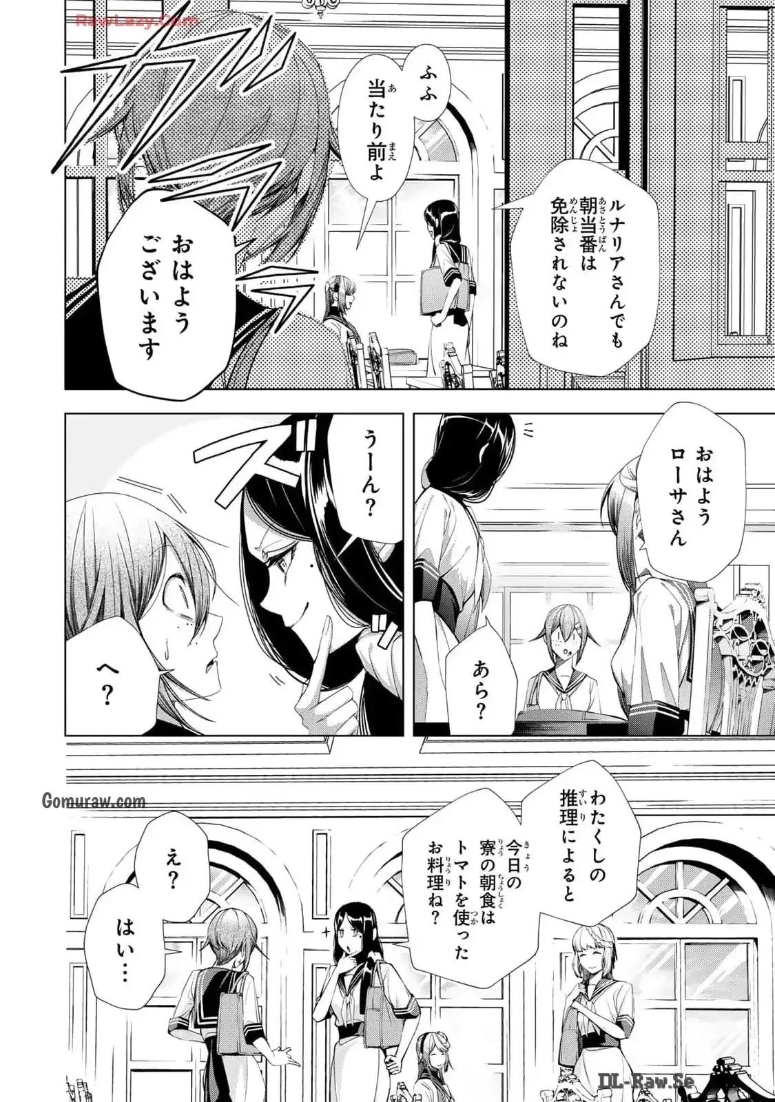 Choudokyuu Cheat Akuyaku Reijou no Karei Naru Fukushuutan Chapter 17 20ページ