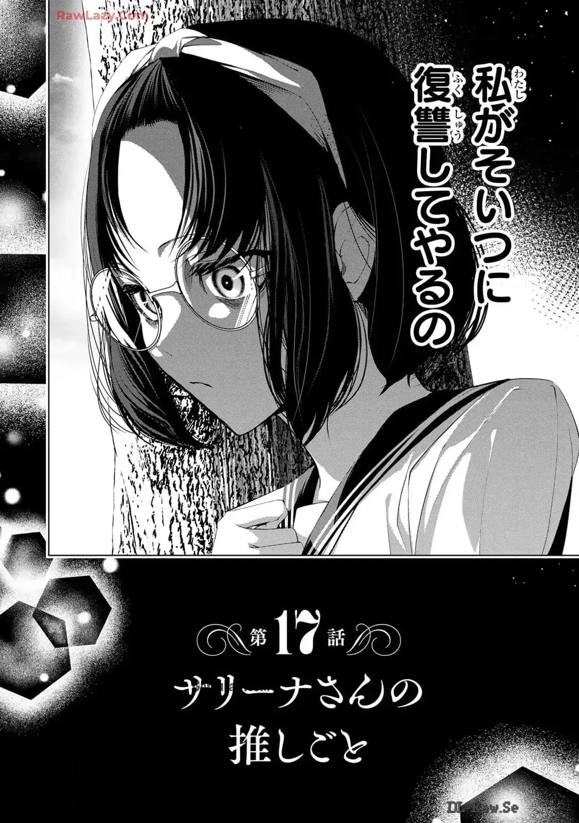 Choudokyuu Cheat Akuyaku Reijou no Karei Naru Fukushuutan Chapter 17 4ページ