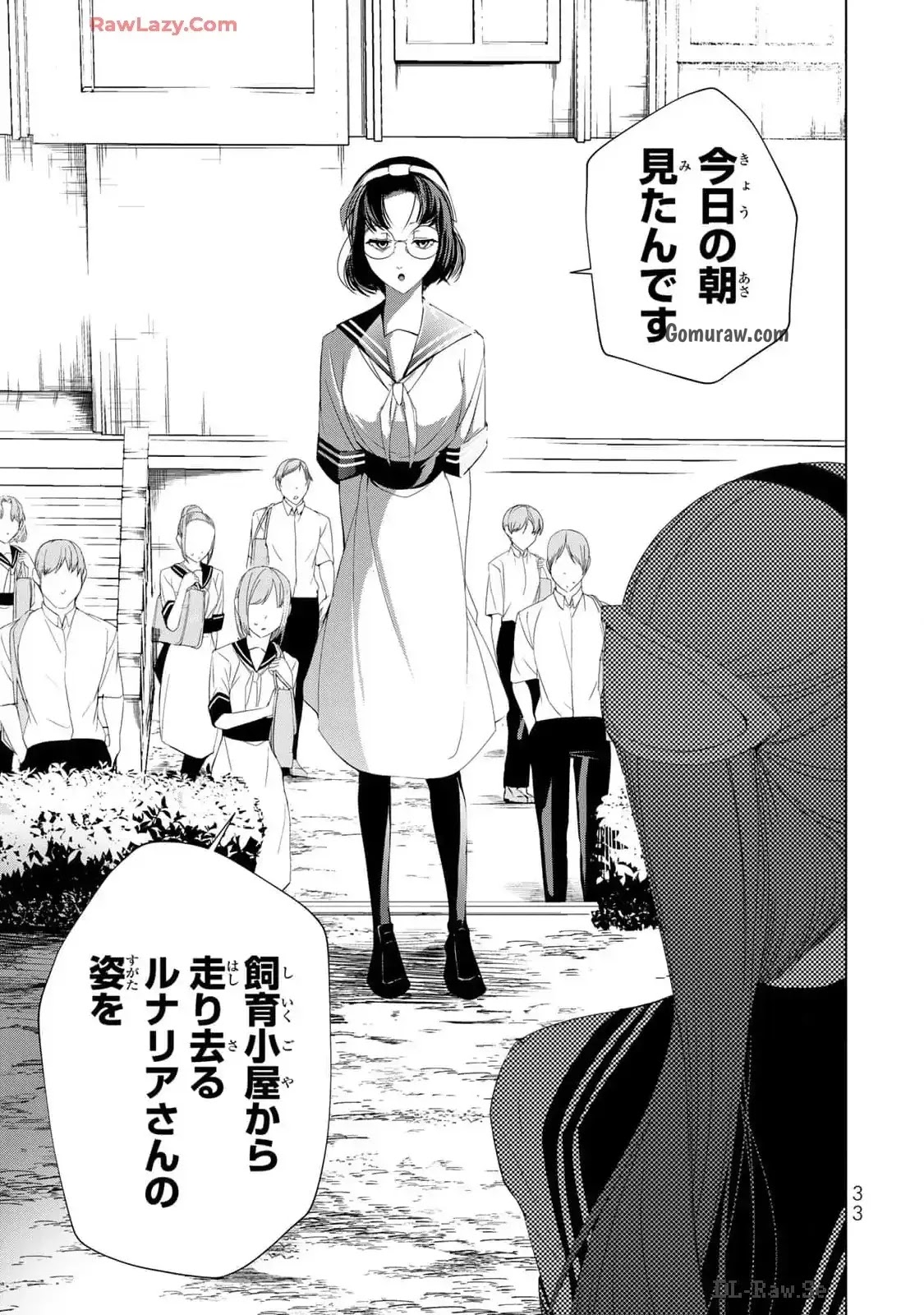 Choudokyuu Cheat Akuyaku Reijou no Karei Naru Fukushuutan Chapter 17 31ページ