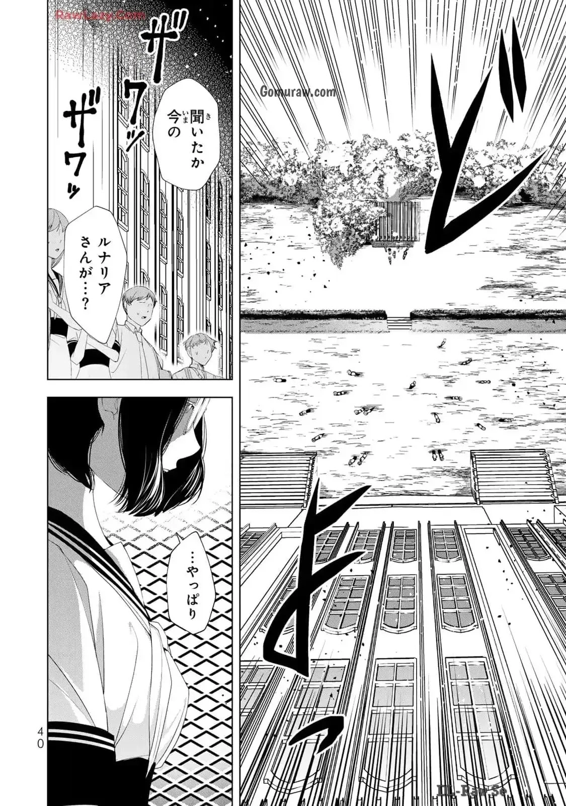 Choudokyuu Cheat Akuyaku Reijou no Karei Naru Fukushuutan Chapter 17 38ページ